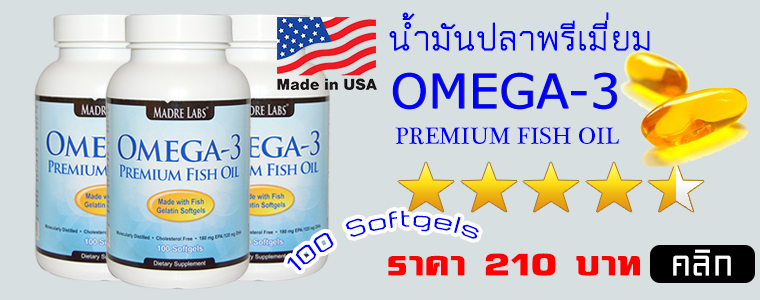 iHerb ขายน้ำมันปลาราคาถูกสุด Madre Labs, Omega-3 Premium Fish Oil, 100 Fish Gelatin Softgels