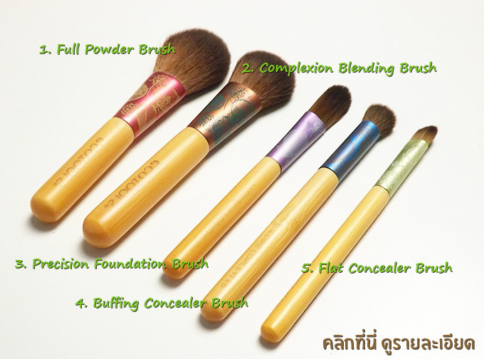 ที่ไหนขาย แปรงแต่งหน้า EcoTools ราคาถูก