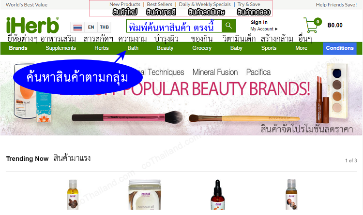 วิธีสั่ง iHerb ขั้นตอนที่ 1