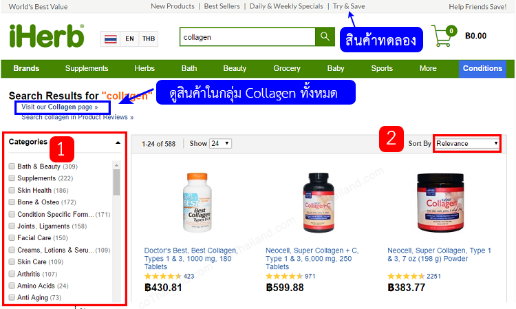 วิธีสั่ง iHerb ขั้นตอนที่ 2