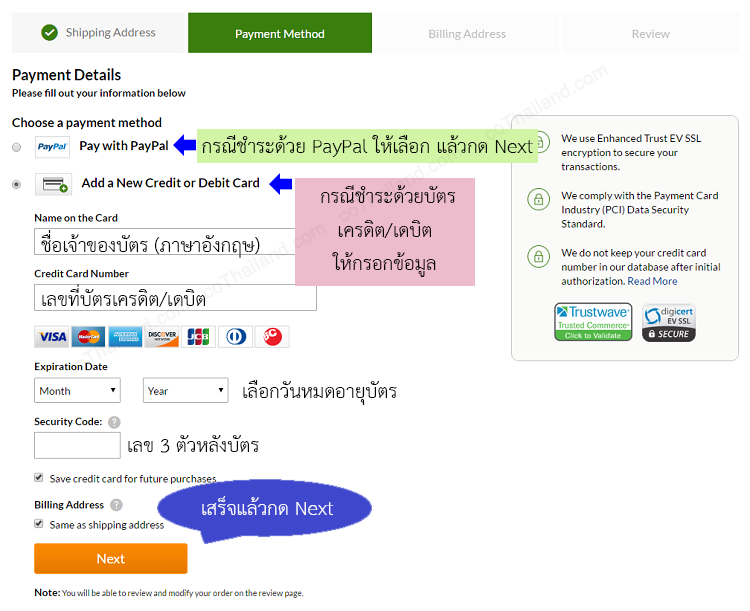 วิธีสั่ง iHerb ขั้นตอนที่ 8